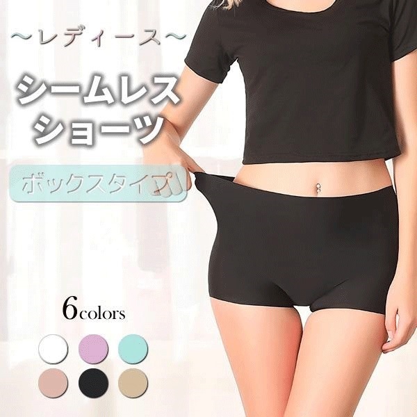 【セール】【即納】シームレスショーツ レディース ボックスタイプ 無地 伸縮性 洗濯可 クロッチ部分コットン 快適 高弾性 シームレスデザイン 響かない 送料無料 