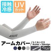 【セール 】ユニセックス ロング 指なし 冷感アームカバー 着脱簡単 UVカット率99% UPF50+ 伸縮性 通気性 蒸れにくい アイスシルク 接触冷感素材|ユニセックスウェア|ユニセックスファッシ