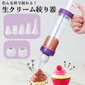 【即納】生クリーム絞り器 絞り口5種類のセット 押し出しタイプ 製菓用品 ケーキ デザート クッキー ビスケット 送料無料|日用品|インテリア・日用品