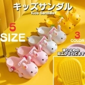 【即納】キッズ用品 キッズサンダル 女の子 男の子 ウサギ スリッパ 子供 サンダル ベビーサンダル 子供シューズ 滑り止めスリッパ 通園 通学 春 夏 かわいい 送料無料|キッズ雑貨|キッズ用品