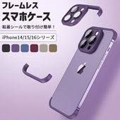 【即納】フレームレス スマホケース 粘着シール型 iPhone 14 15 16 TPU ケース レンズ 保護カバー デザイン 耐衝撃 放熱性 落下耐性 快適 取り付け 装着 軽量 シンプル 送料無料