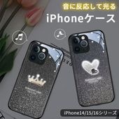 【即納】iPhone14 15 16 スマホケース キラキラグリッター スタイリッシュ 着信ライト付き 落下防止 携帯ケース 保護ケース おしゃれ 送料無料|日用品|インテリア・日用品