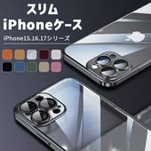 【即納】スリムスマホケース クリアケース 防塵対応 iPhone15 iPhone16 iPhone17 iPhone Air Plus Pro ProMax 送料無料|日用品|インテリア・日用品