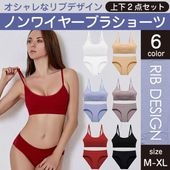 【即納】レディース ブラ＆ショーツ 2点セット ブラジャー ショーツ 上下セット アジャスター調整可能 ノンワイヤー ナチュラル ナイトブラ 通気性 脇高 ジム スポーツ 送料無料|下着・靴下・部屋着