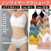 【即納】レディース ブラ＆ショーツ 2点セット ブラジャー ショーツ 上下セット パッド入り ノンワイヤー ナイトブラ 通気性 脇高 ジム スポーツ 無地 リラックス 送料無料|下着・靴下・部屋着|レ