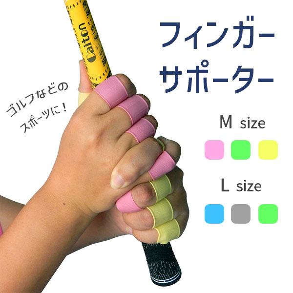 ⭐️指サポーター 固定 サポーター 怪我防止 関節保護 固定 サポーター