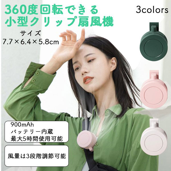 ベルトファン 360度風向調整 腰 ファン 小型 扇風機 空調服 携帯