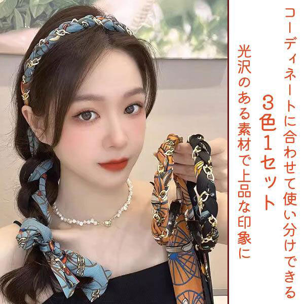 スカーフ付きカチューシャ スカーフ 編み込み リボン ヘアバンド 全色