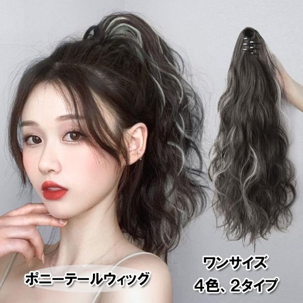 ハーフ＆ポニー２way！ショートブレイズ☆ウェーブロング Amazon.co.jp: Remeehi ポニーテールウィッグ 2本セット