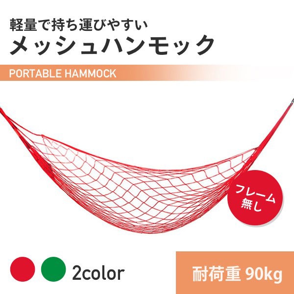 即納】アウトドア用品 ハンモック 網 やわらか 紐 アウトドア