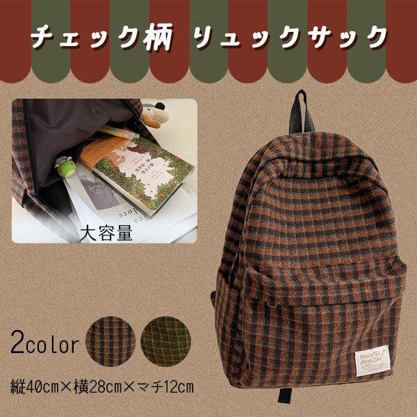 チェック柄リュック・バックパック 楽天市場】3色展開 チェック柄 リュックサック ブロックチェック 通学