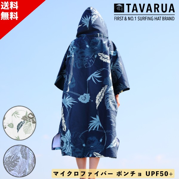 TAVARUA タバルア MICROFIBER PONCHO マイクロファイバーポンチョ