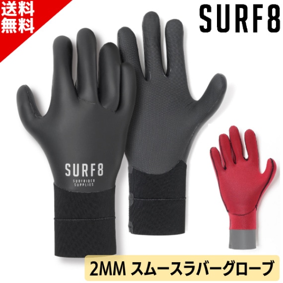 豪華で新しい SURF8 サーフエイト 84F2FX1 24-25 2mm スムースラバーグローブ サーフィン・ボディボード