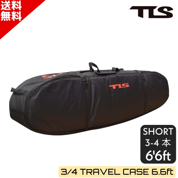 TLS STD BOARD CASE 8ft｜ハードケース サーフィン 持ち運び