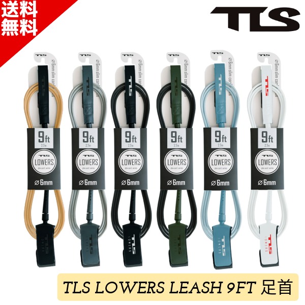 TLS ツールス LOWERS LEASH 9FT リーシュコード サーフィン 足首用