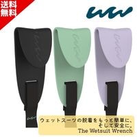 【公式オンラインストア限定価格】The Wetsuit Wrench ウェットスーツレンチ ウェットスーツ 脱ぐ 脱着 ツール 破れ防止 補助器具 サーフィン ダイビング スイミング 便利グッズ 再利用可 衛生的 調整可能 正規輸入品