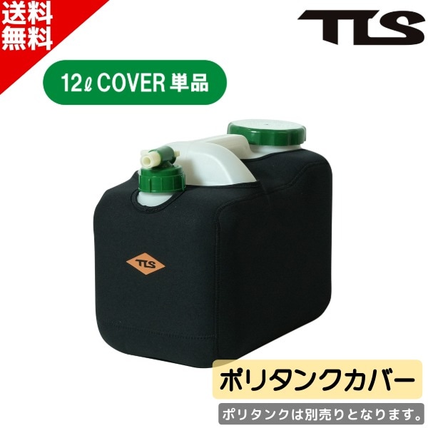 TLS ツールス NEOPRENE POLYTANK COVER ネオプレーン ポリタンク 12L