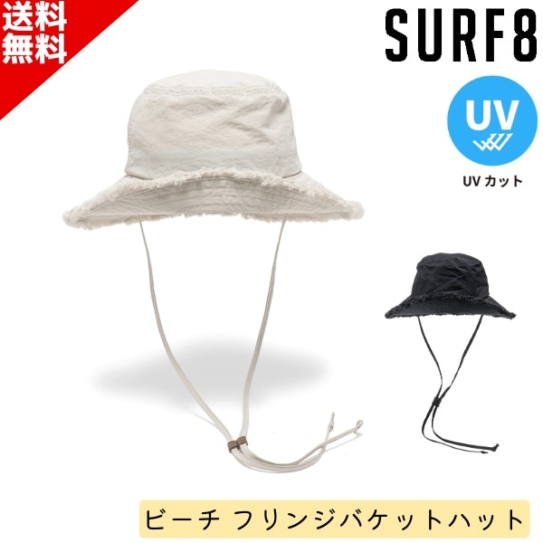 SURF8 サーフエイト 日焼け止め ハット 85S3UH8 ビーチ フリンジ