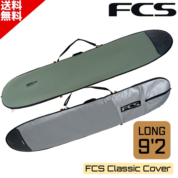 FCS 9'2 LONGBOARD サーフボードケース FCS エフシーエス CLASSIC COVER LONGBOARD 9'2 ボードケース ロング