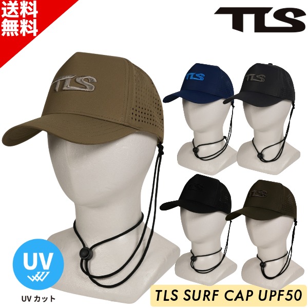 TLS ツールス 日焼け止め キャップ Surf Cap UPF50 リーシュ付き