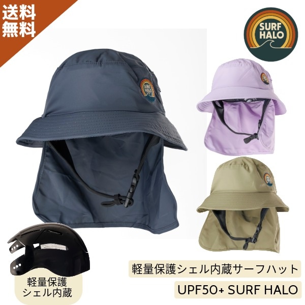 公式オンラインストア限定価格】SURF HALO サーフハロー 保護シェル
