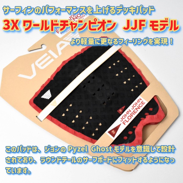 JJFデッキパッド VEIA ジョンジョンフローレンスモデル パイゼル ジョンジョンフローレンスモデル VEIA デッキパッド JJF