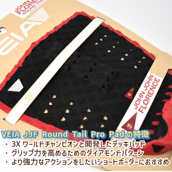 VEIA JOHN JOHN FLORENCE デッキパッド Amazon | VEIA ヴェイア デッキパッド John John Florence Round