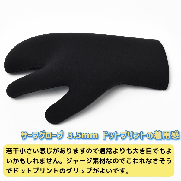 日本製 サーフグローブ 3.5mm ロブスタータイプ ドットプリント サーフ