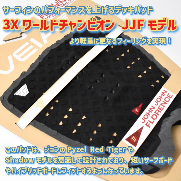VEIA JJF SQUASH デッキパッド トラクション DESERT 黒 楽天市場】VEIA ヴェイア ベイア デッキパッド JJF Squash Tail