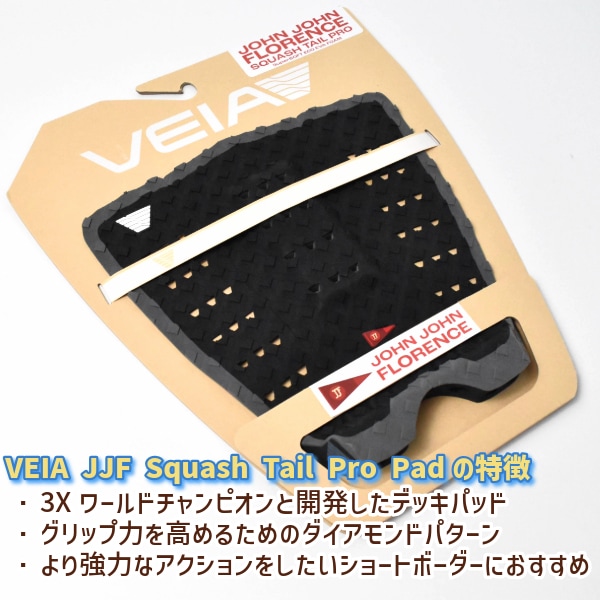 VEIA Supplies ベイア サプライズ JJF Squash Tail Pro Pad