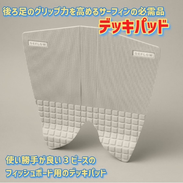 DEFLOW デフロウ デッキパッド FISH PAD VOL.2 デッキパッド