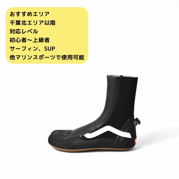 Vans ヴァンズ 3mm MTE SF Boot Wetsuit Boots サーフィン サーフ