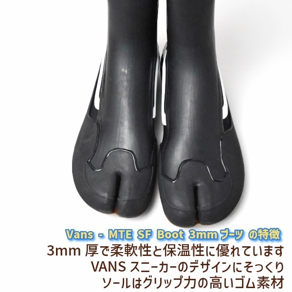 Vans ヴァンズ 3mm MTE SF Boot Wetsuit Boots サーフィン サーフ