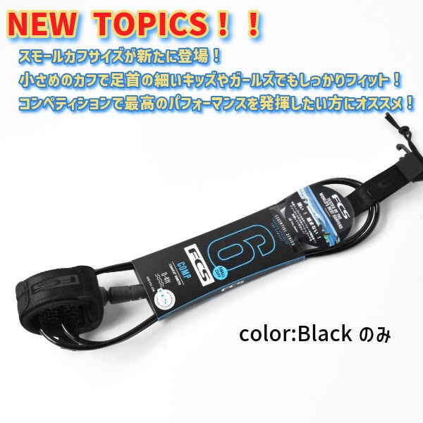 FCS Essential Series M トライ タイムセール6 楽天市場】FCS ESSENTIAL SERIES COMP LEASH 6' / エフシーエス