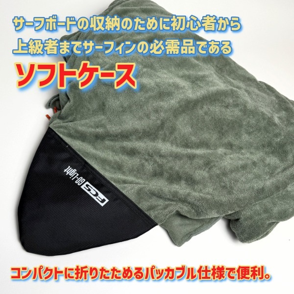 FCS エフシーエス GO-Light Packable Stretch Shortboard Cover 6'0