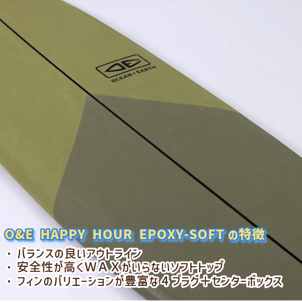 O&E オーシャンアンドアース HAPPY HOUR EPOXY-SOFT ソフトボード