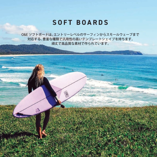 O&E オーシャンアンドアース HAPPY HOUR EPOXY-SOFT ソフトボード