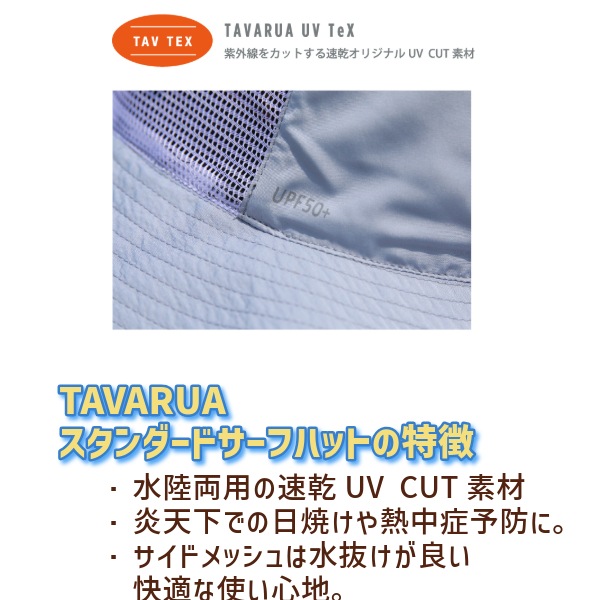 TAVARUA タバルア STANDARD SURFHAT スタンダードサーフハット TM1005