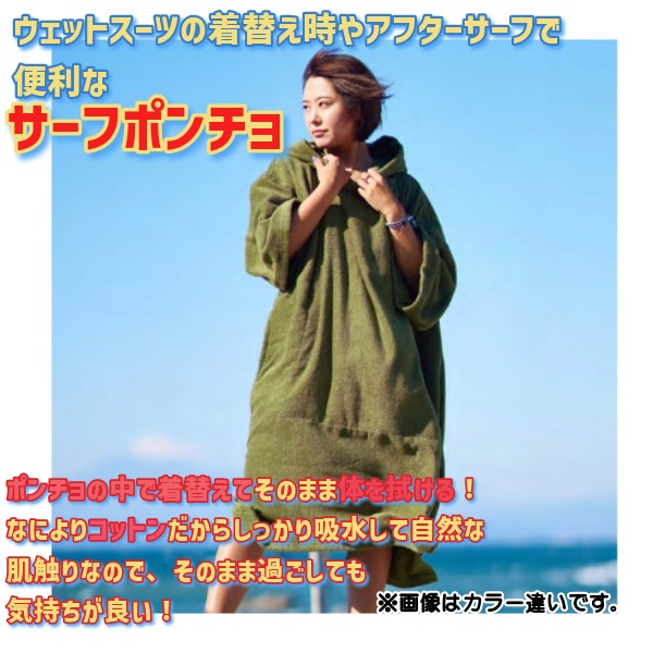 着替えに便利！ TLS ツールス コットン ポンチョ ベーシック
