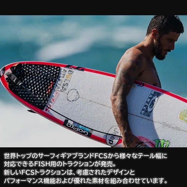 FCS エフシーエス T-3 Fish Eco Traction デッキパッド トラクション