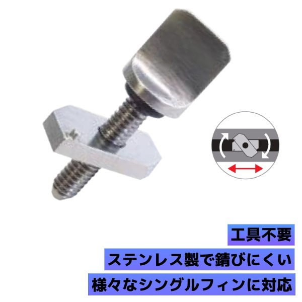 MAGIC SCREW マジックスクリュー フィンボルト ロングボード シングル