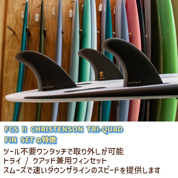 FCS2 エフシーエスツー CHRISTENSON TRI-QUAD PG FIN SET クリス