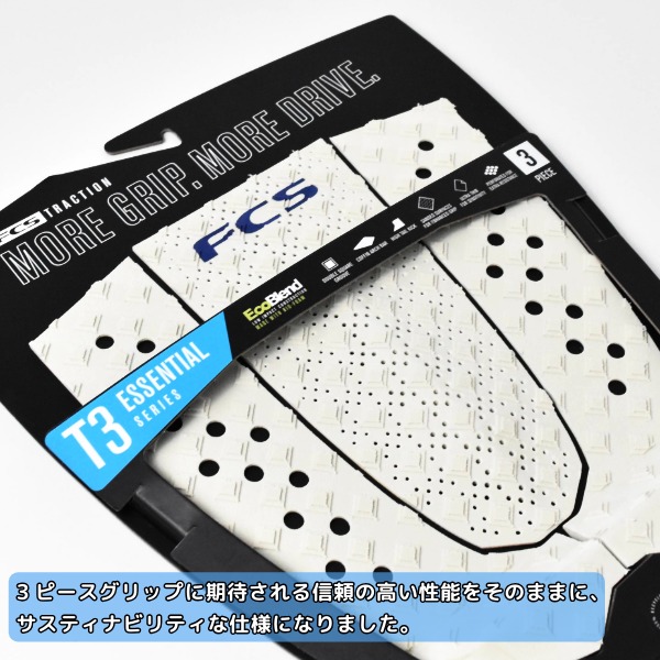 FCS エフシーエス T-3 Eco サーフィン デッキパッド トラクション