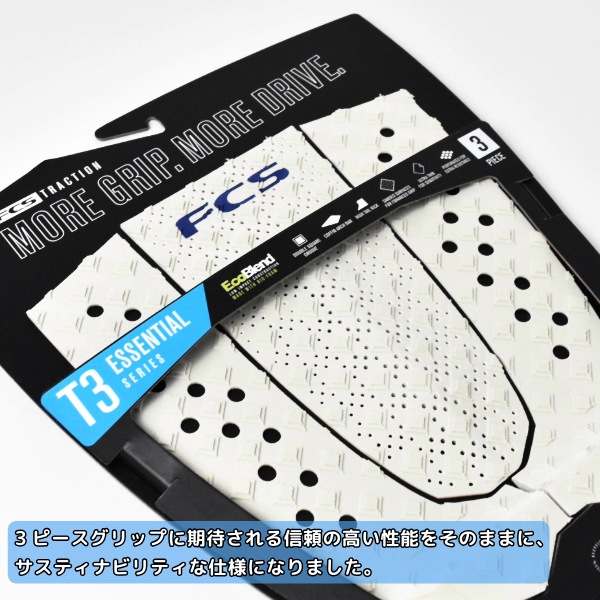 FCS デッキパッド　サーフィン FCS エフシーエス T-3 Eco サーフィン デッキパッド