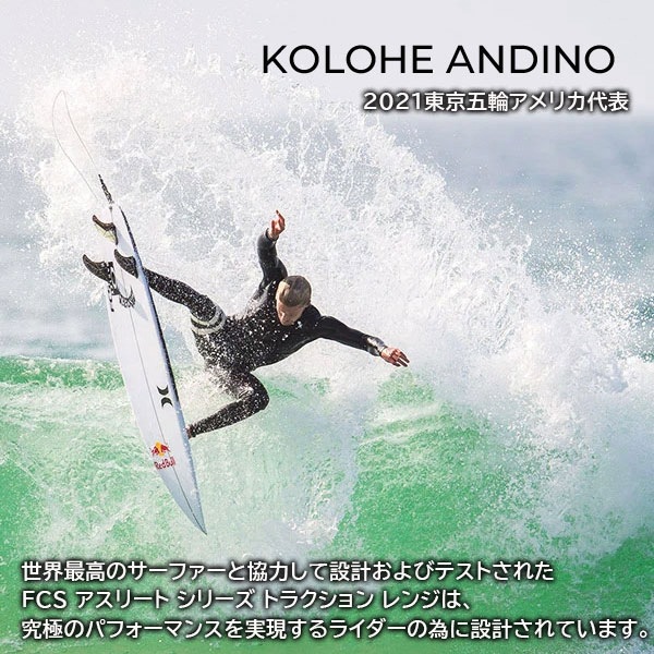 FCS KOLOHE ANDINOサーフィン デッキパット ショート用 B/Ｗ 送料無料] サーフィン デッキパッド ショートボード用 FCS エフ