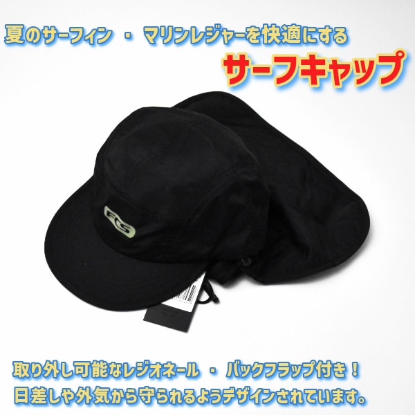 エフロレッセンス　キャップ FCS エフシーエス 日焼け止め キャップ Essential Surf Cap