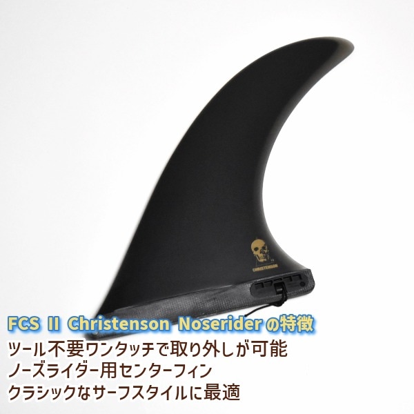 新品 FCS2 クリステンソン ノーズライダーフィン 10.0 黒 ロング FCS2 エフシーエスツー Christenson Noserider PG 10.0