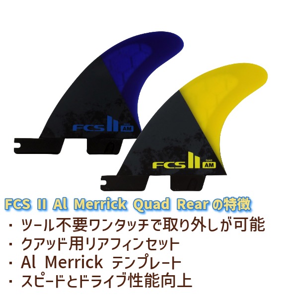 FCS2 エフシーエスツー AM Al Merrick Quad Rear Fin Set PC