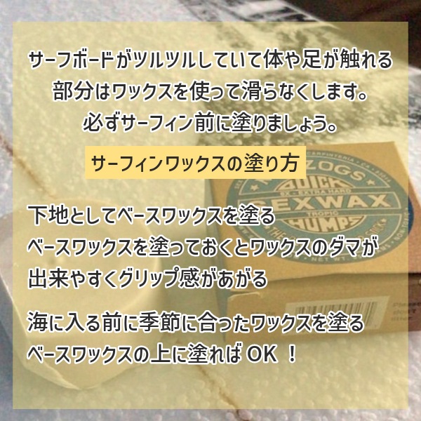 選べる サーフィン ワックス 9個 SET SEX WAX セックスワックス QUICK