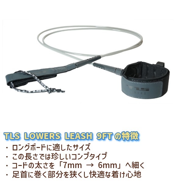 TLS ツールス LOWERS LEASH 9FT リーシュコード サーフィン 足首用